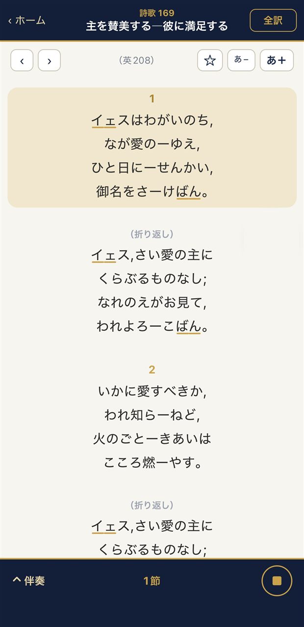 再生中の歌詞画面