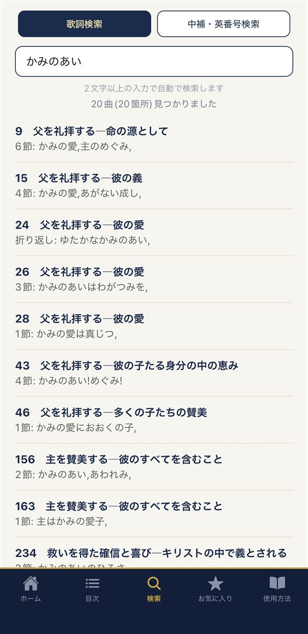 ひらがな検索