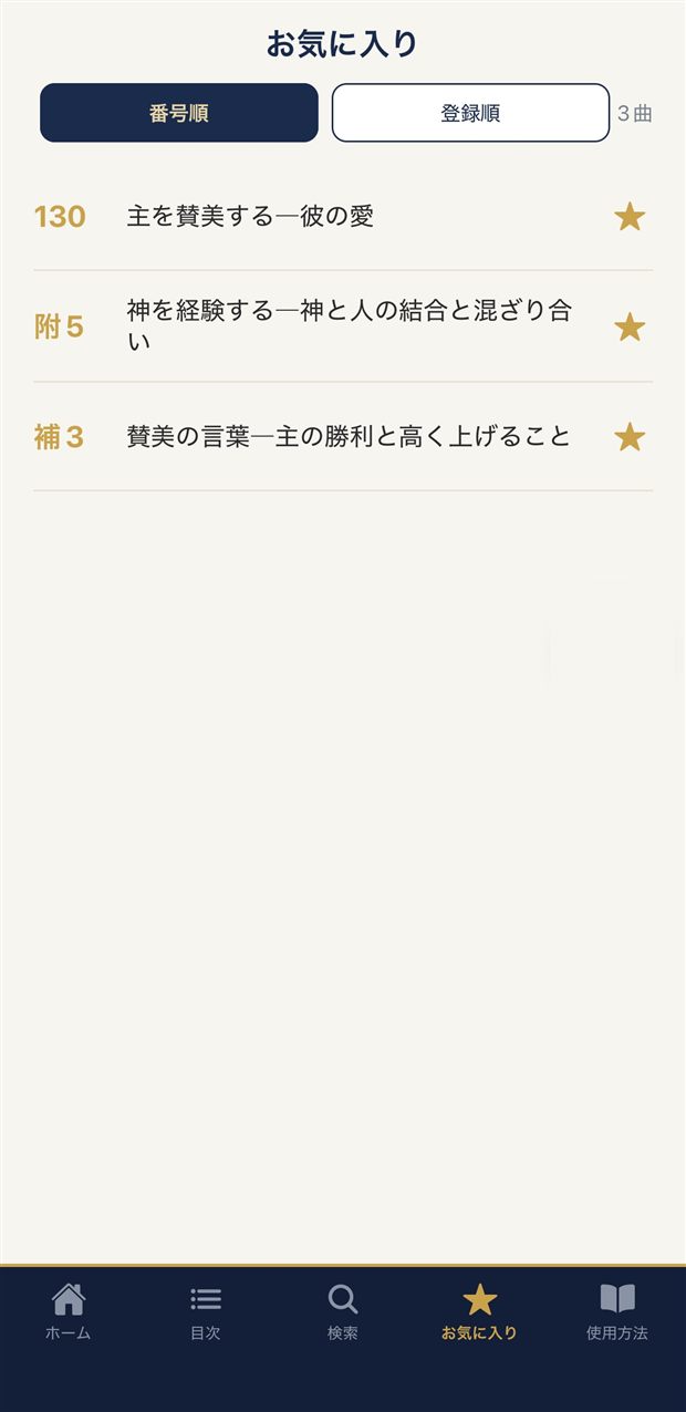 お気に入り一覧